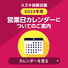 2023年度　カレンダー